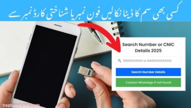 How to Check Pak SIM Data & Owner Details Complete Guide