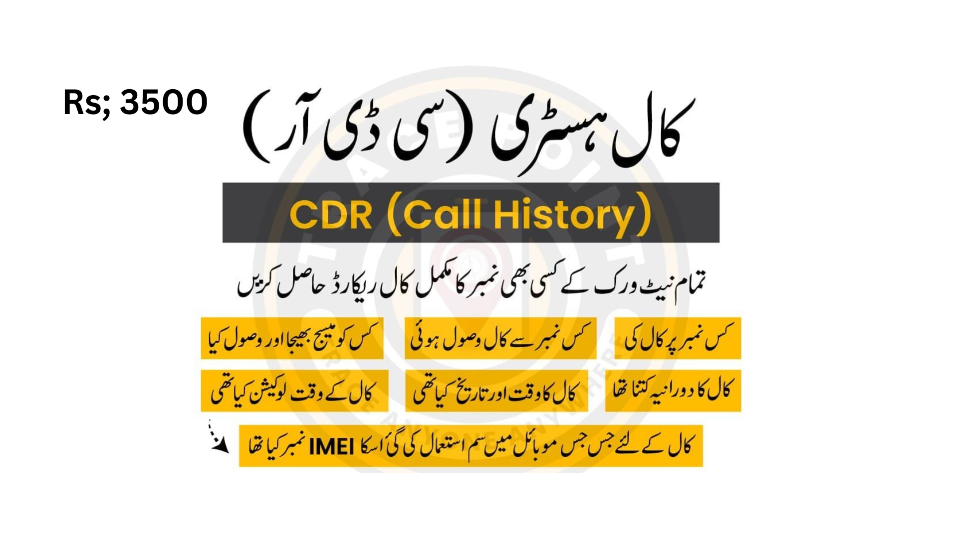Calls and sms history (Cdr)